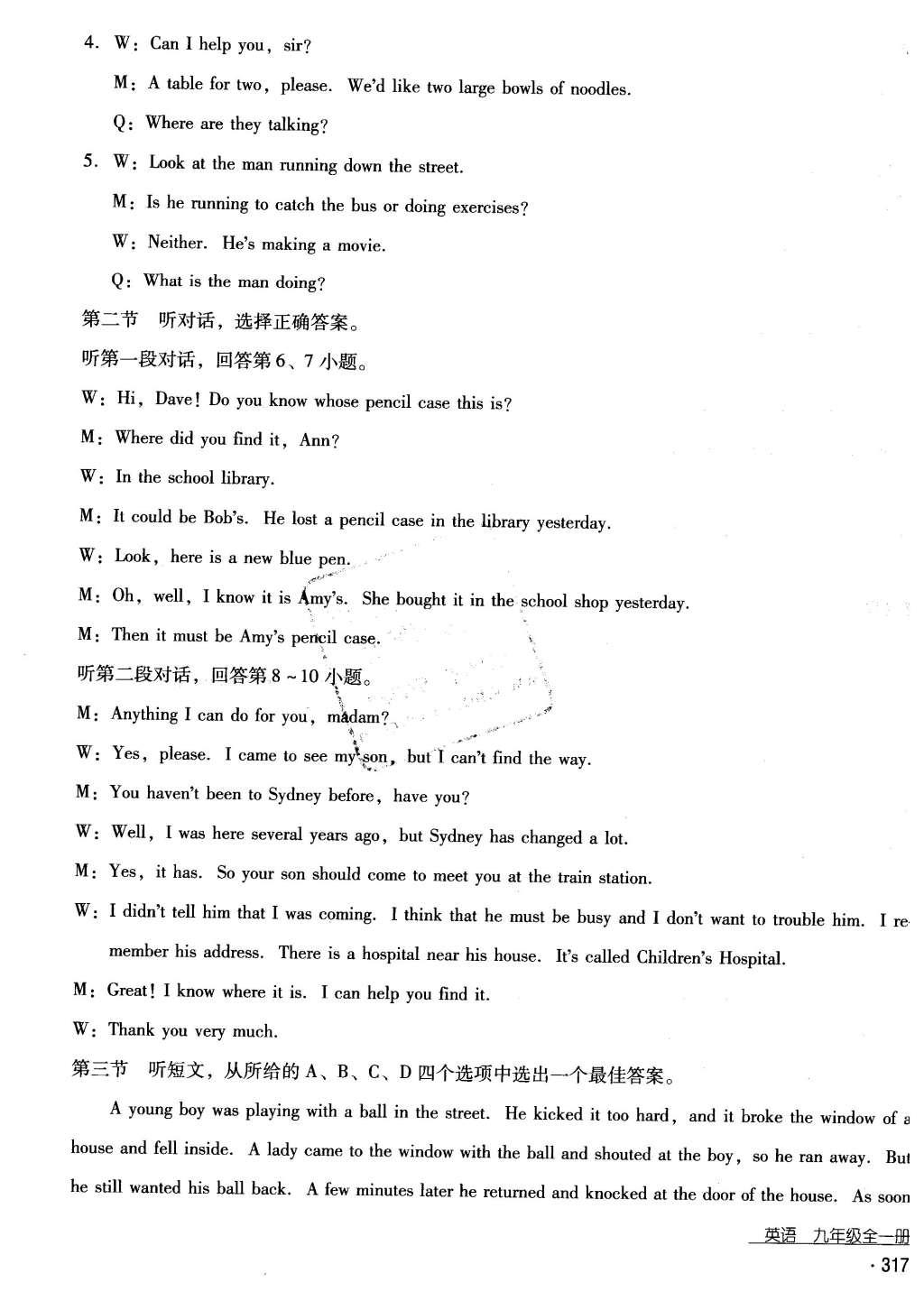 2015年云南省標(biāo)準(zhǔn)教輔優(yōu)佳學(xué)案九年級英語全一冊人教版 聽力材料第47頁