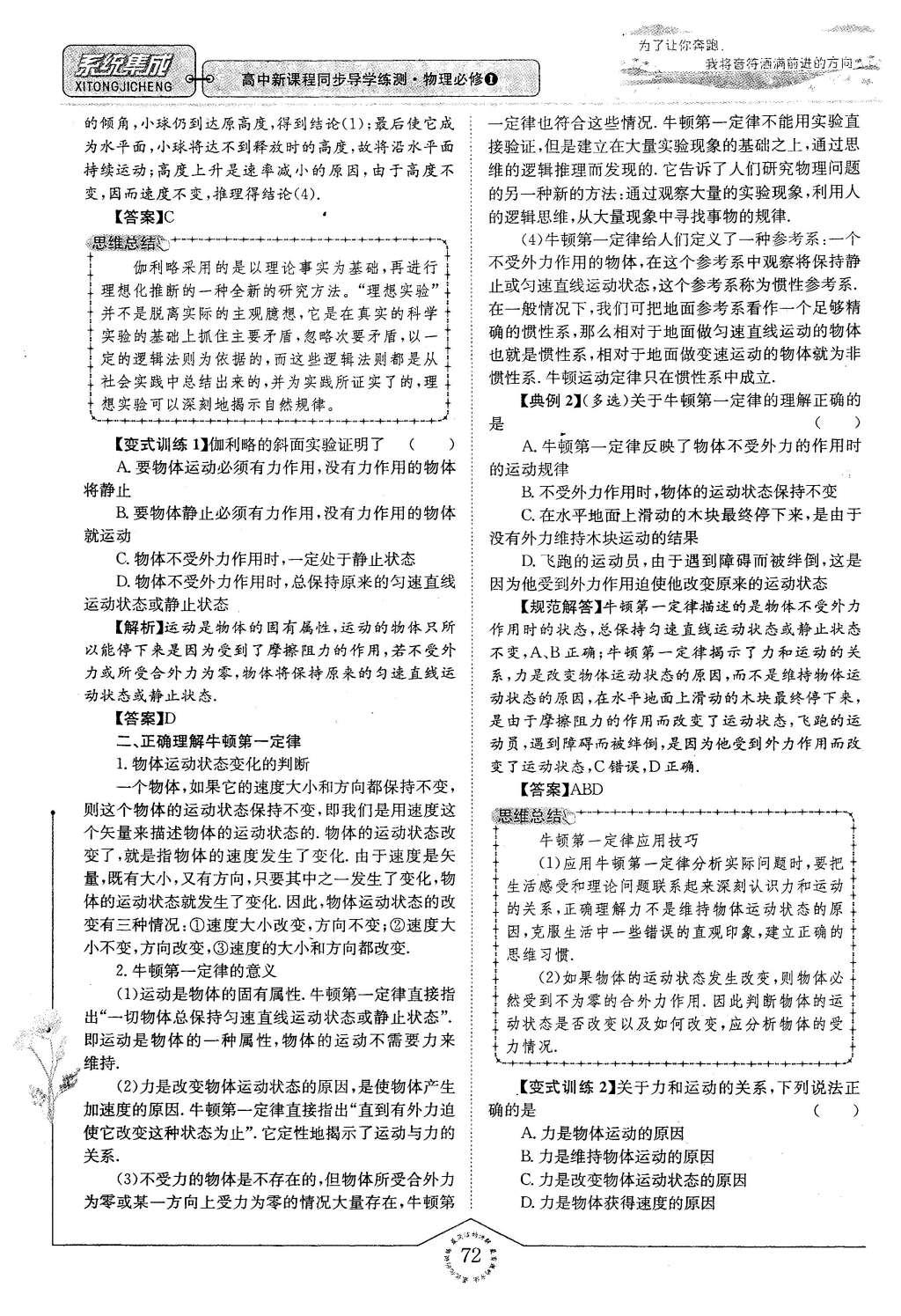 2015年系統(tǒng)集成高中新課程同步導(dǎo)學(xué)練測(cè)物理必修1 主題二 互相運(yùn)動(dòng)與運(yùn)動(dòng)規(guī)律第86頁(yè)