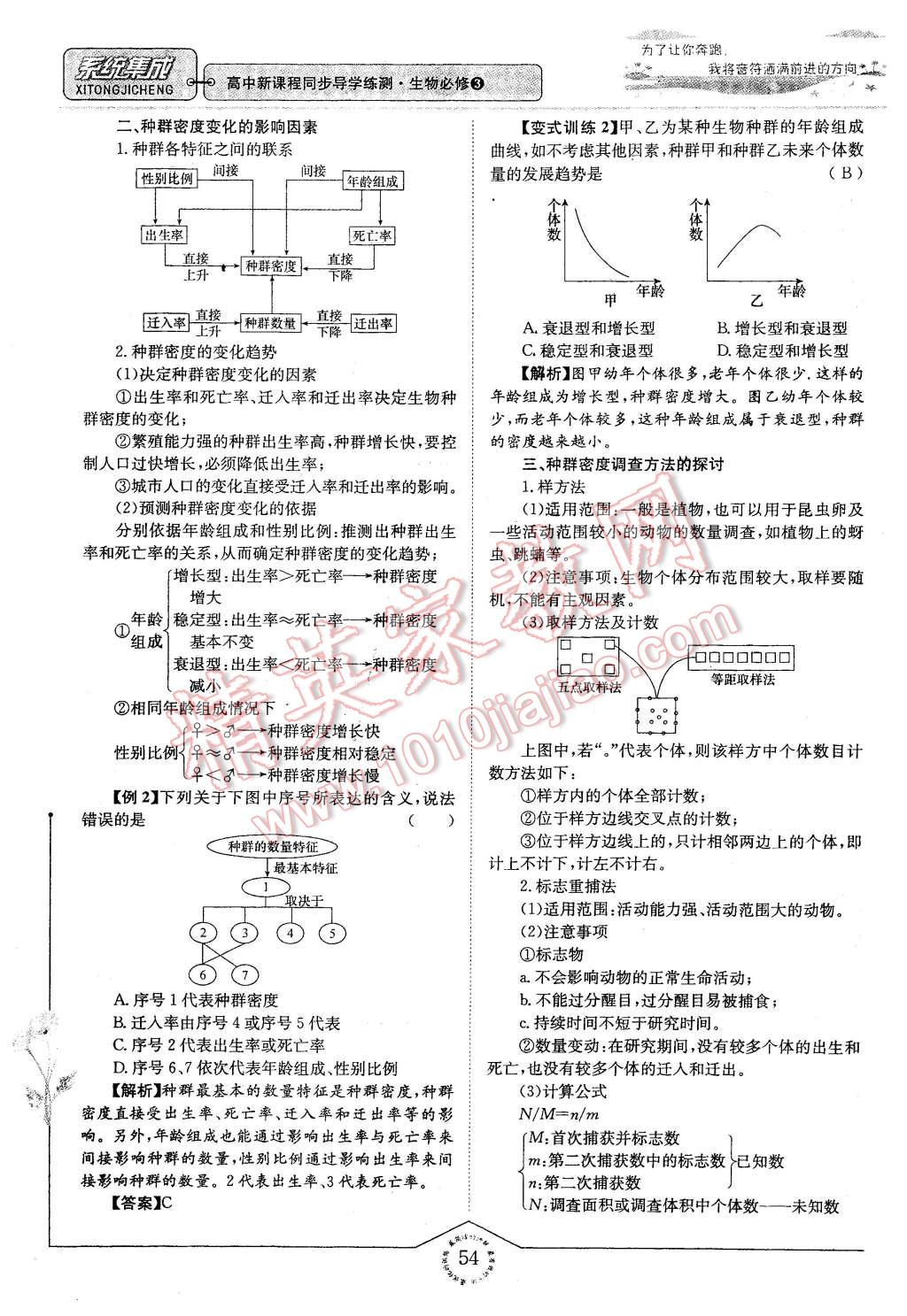 2015年系統(tǒng)集成高中新課程同步導(dǎo)學(xué)練測物理必修1 第3頁