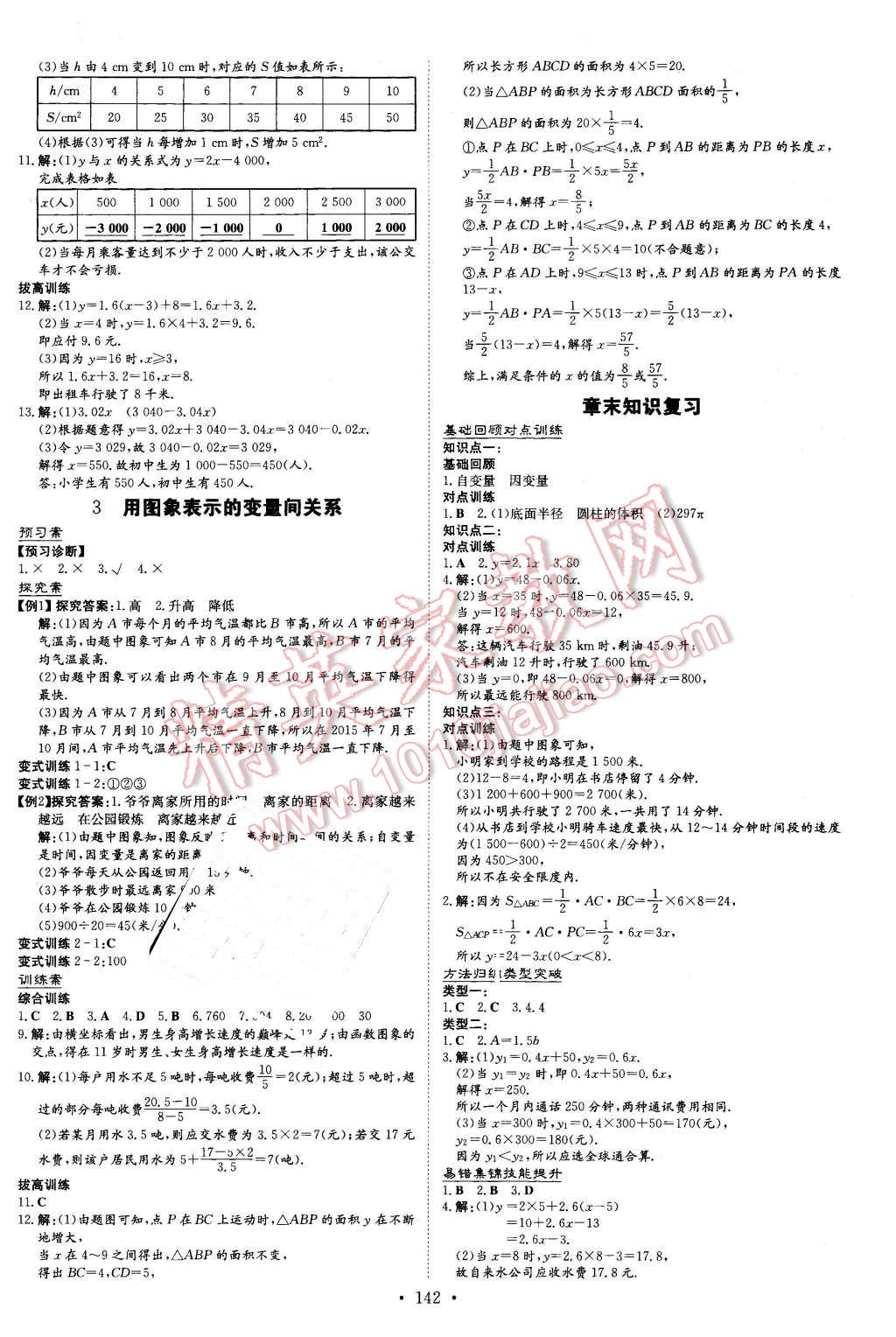 2016年初中同步学习导与练导学探究案七年级数学下册北师大版 第10页