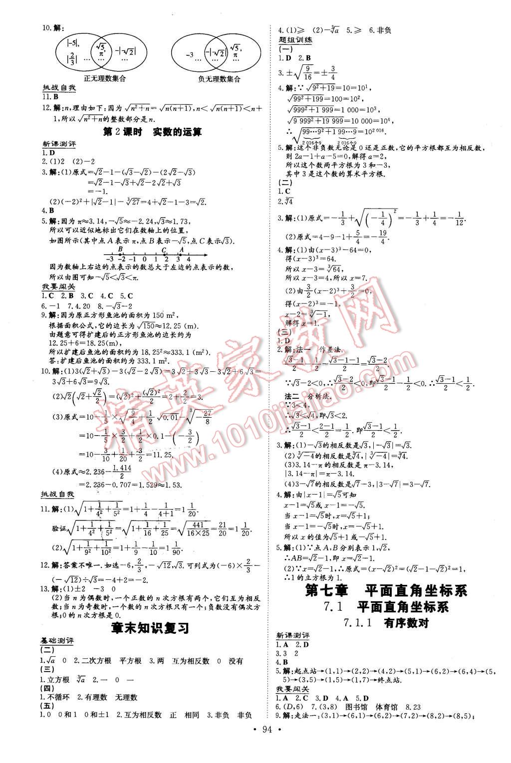 2016年A加練案課時(shí)作業(yè)本七年級(jí)數(shù)學(xué)下冊(cè)人教版 第6頁(yè)