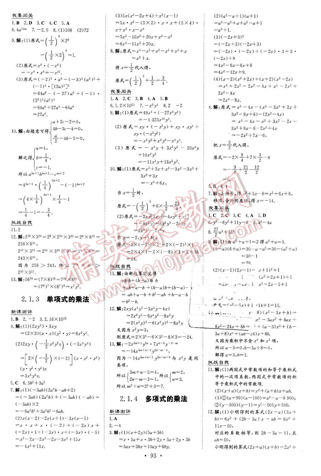 2016年A加練案課時作業(yè)本七年級數(shù)學下冊湘教版 第5頁