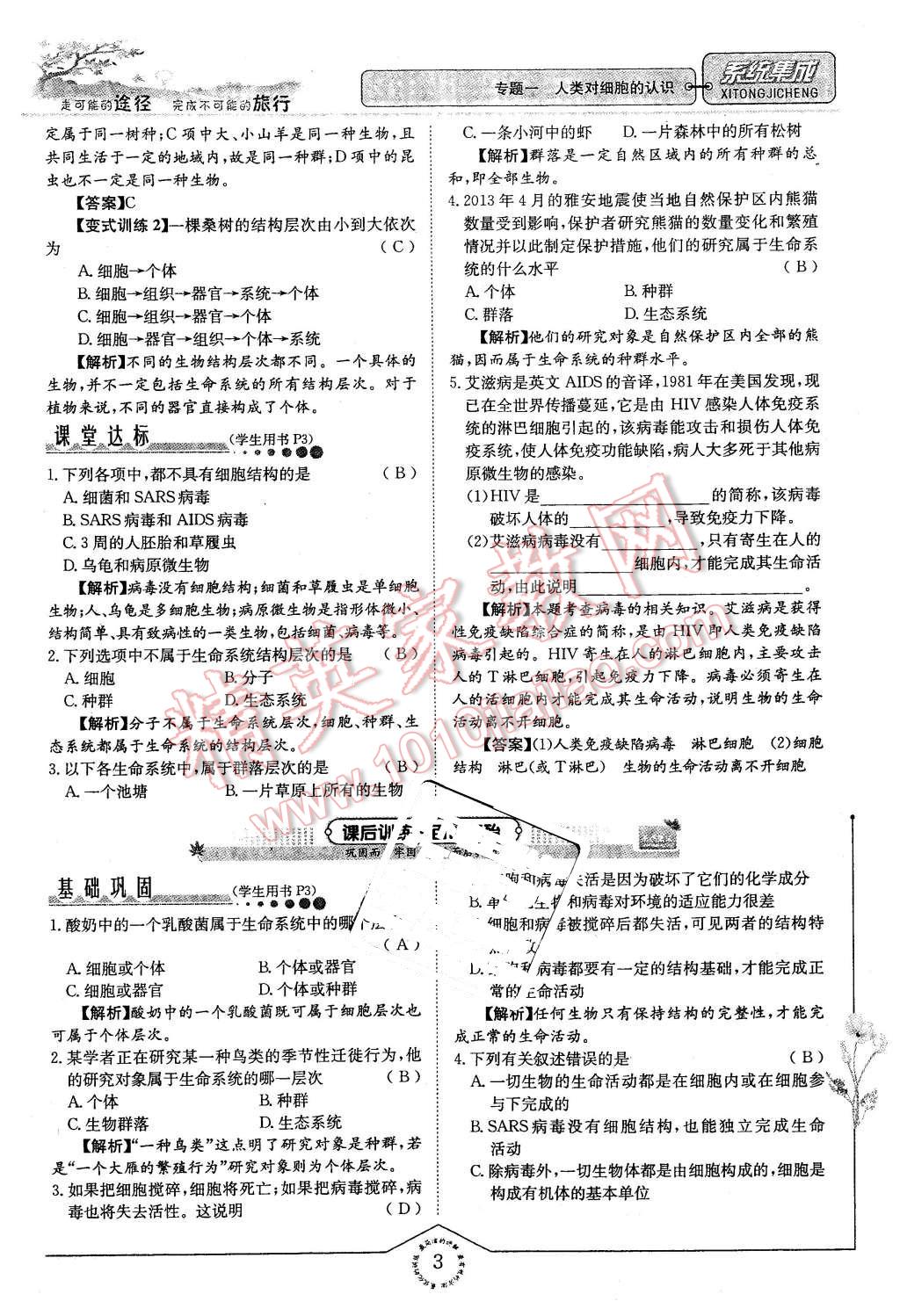 2015年系統(tǒng)集成高中新課程同步導學練測生物必修1分子與細胞 第3頁