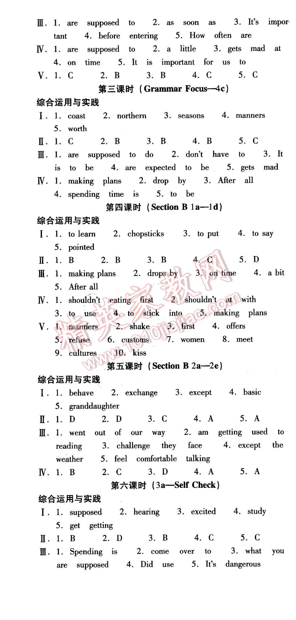 2015年云南省標(biāo)準(zhǔn)教輔優(yōu)佳學(xué)案九年級英語全一冊人教版 第16頁