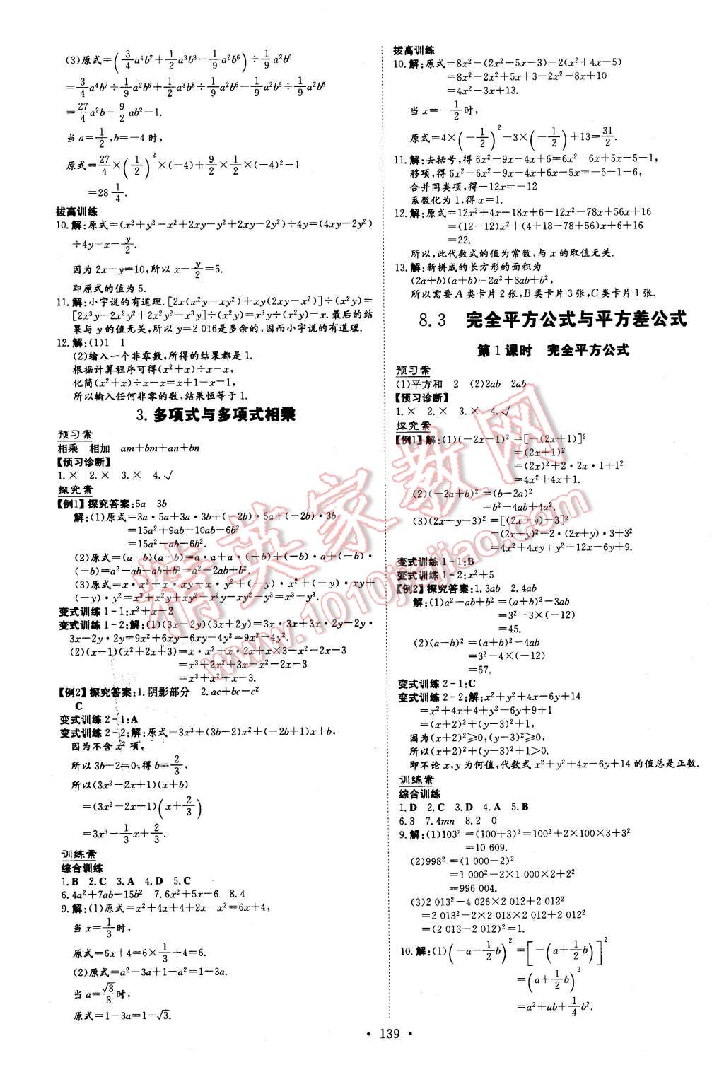 2016年初中同步学习导与练导学探究案七年级数学下册沪科版 第11页