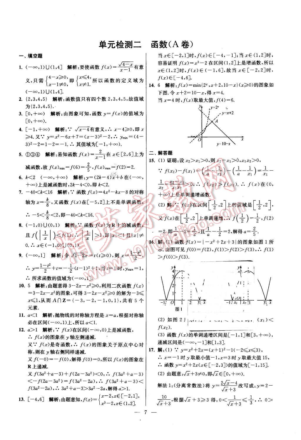 2015年同步練習(xí)配套試卷數(shù)學(xué)必修1蘇教版江蘇專用 第7頁(yè)