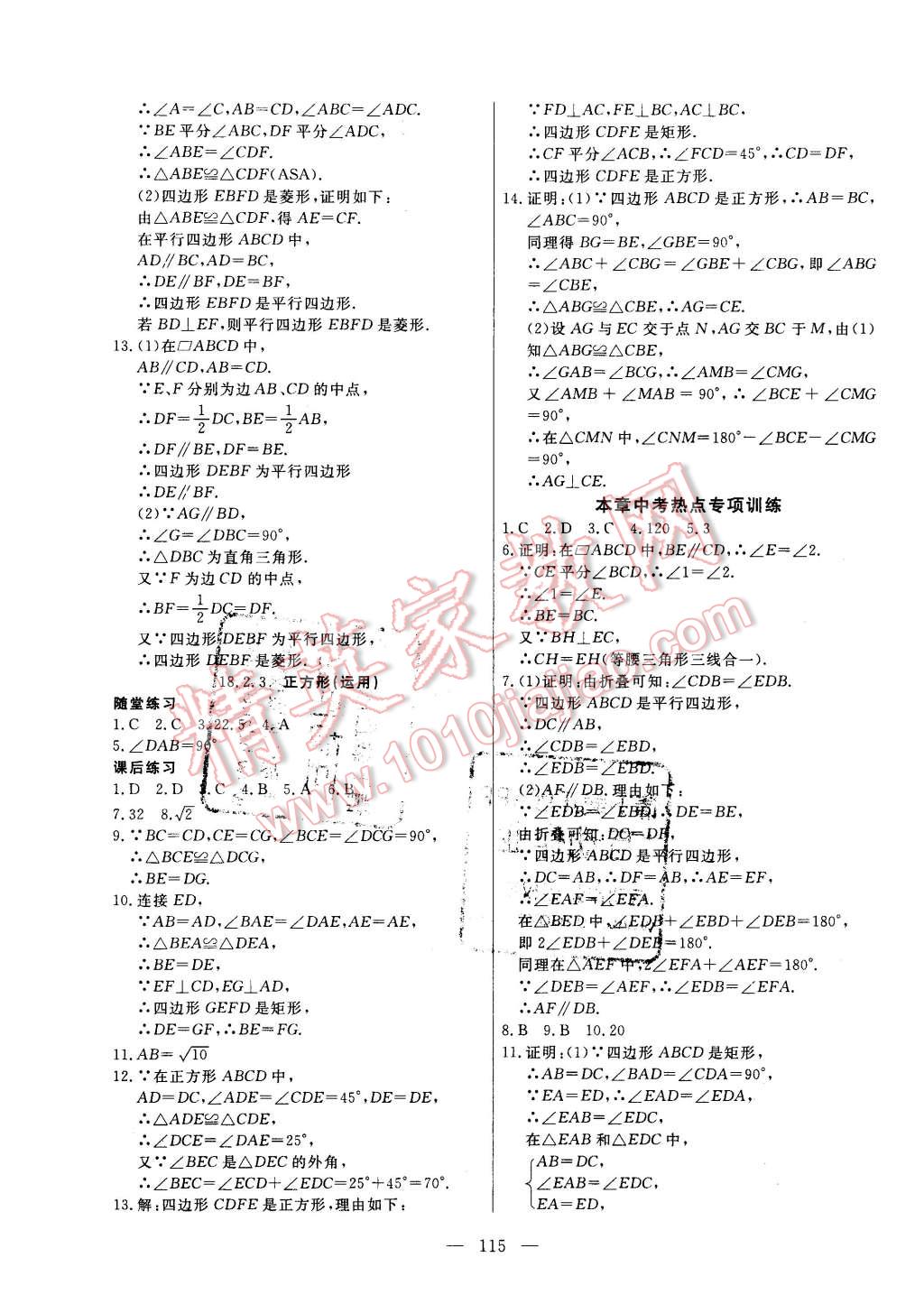 2016年自主训练八年级数学下册人教版 第7页