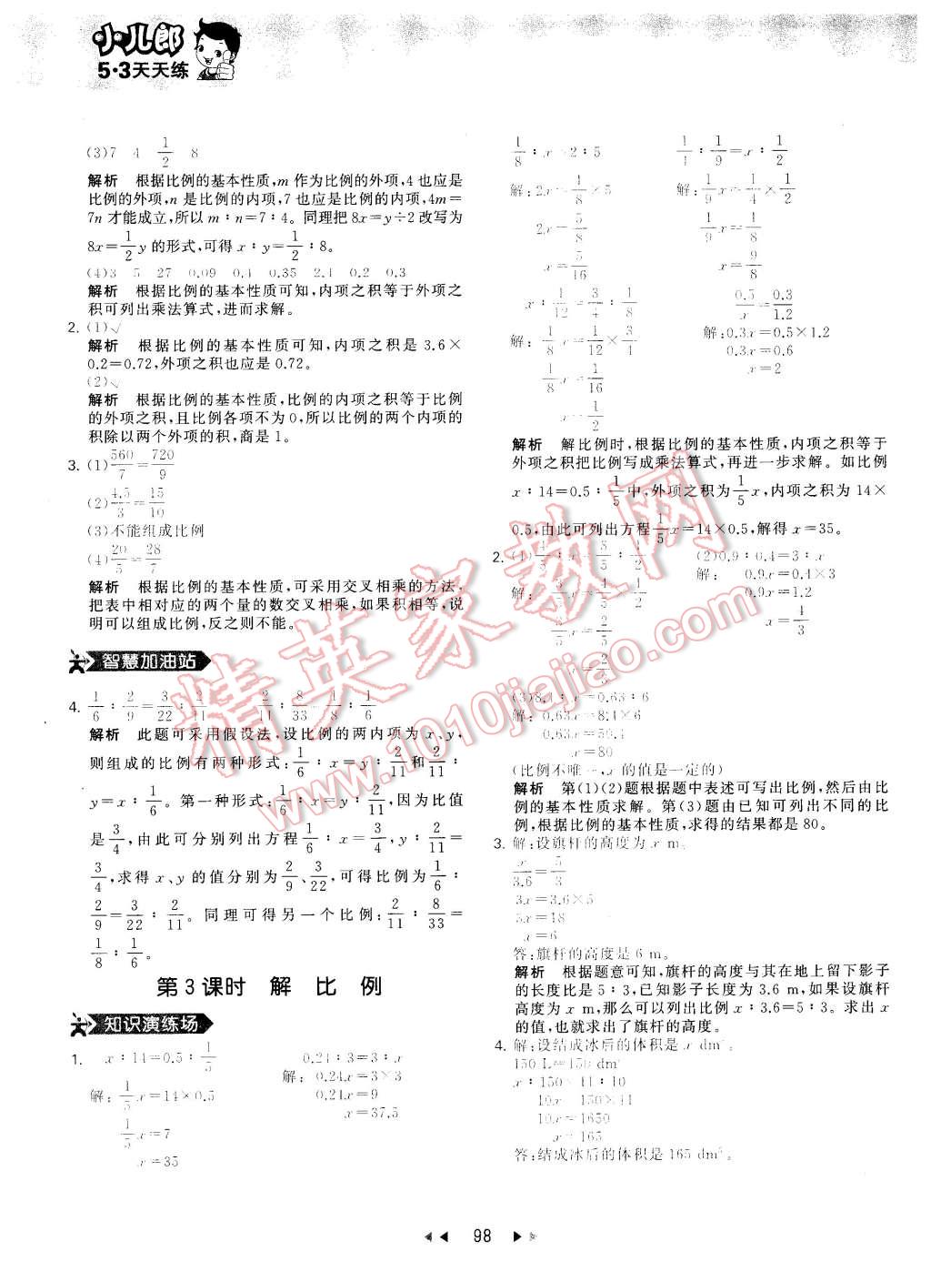 2016年53天天练小学数学六年级下册人教版 第14页