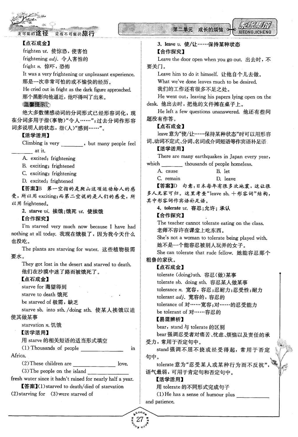 2016年系统集成高中新课程同步导学练测英语必修1译林版 第二单元 成长的烦恼第79页