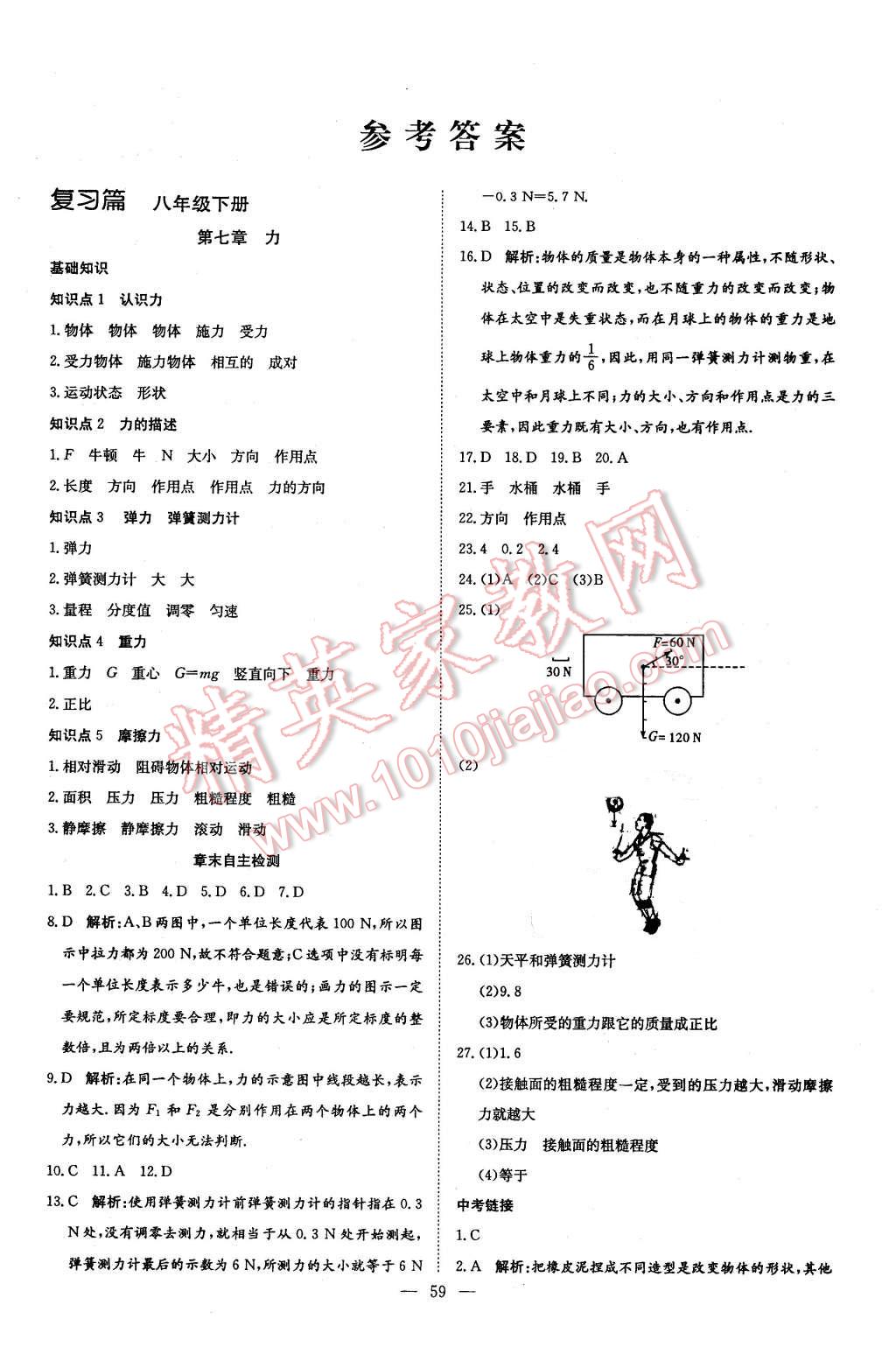 2015年鲁人泰斗暑假训练营假期好时光八升九年级物理J版 第1页