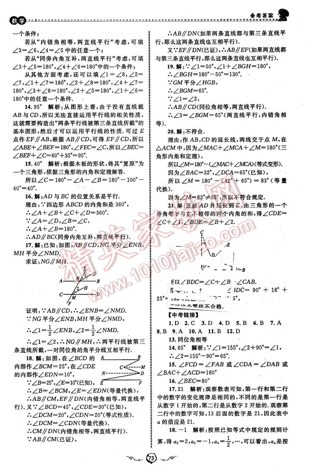 2016年鲁人泰斗快乐寒假假期好时光八年级数学北师大版 第9页