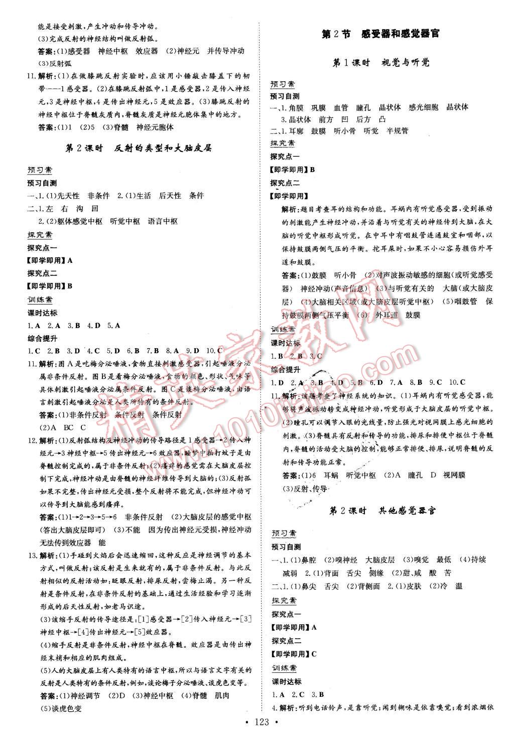 2016年初中同步学习导与练导学探究案七年级生物下册北师大版 第7页