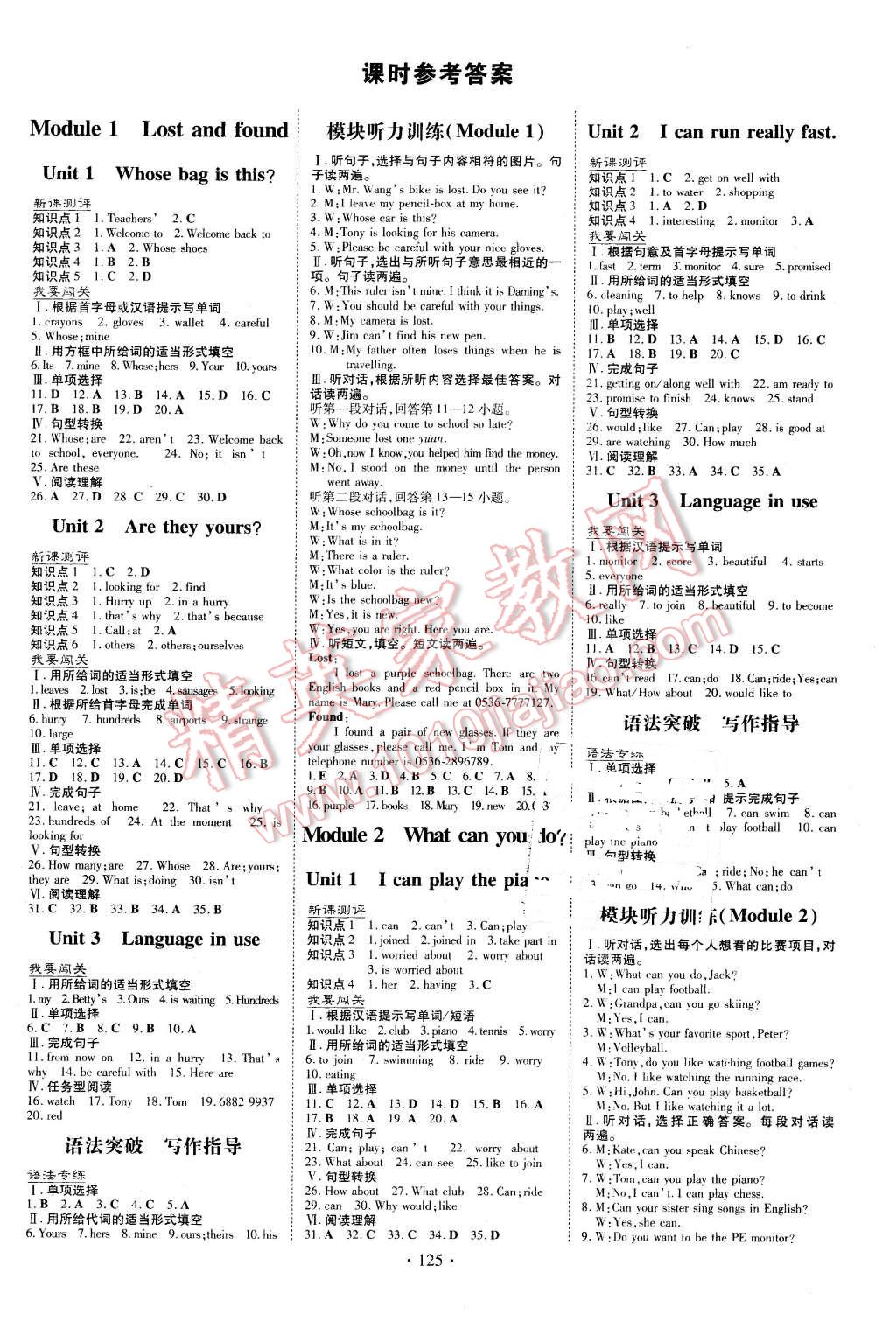 2016年A加練案課時作業(yè)本七年級英語下冊外研版 第1頁