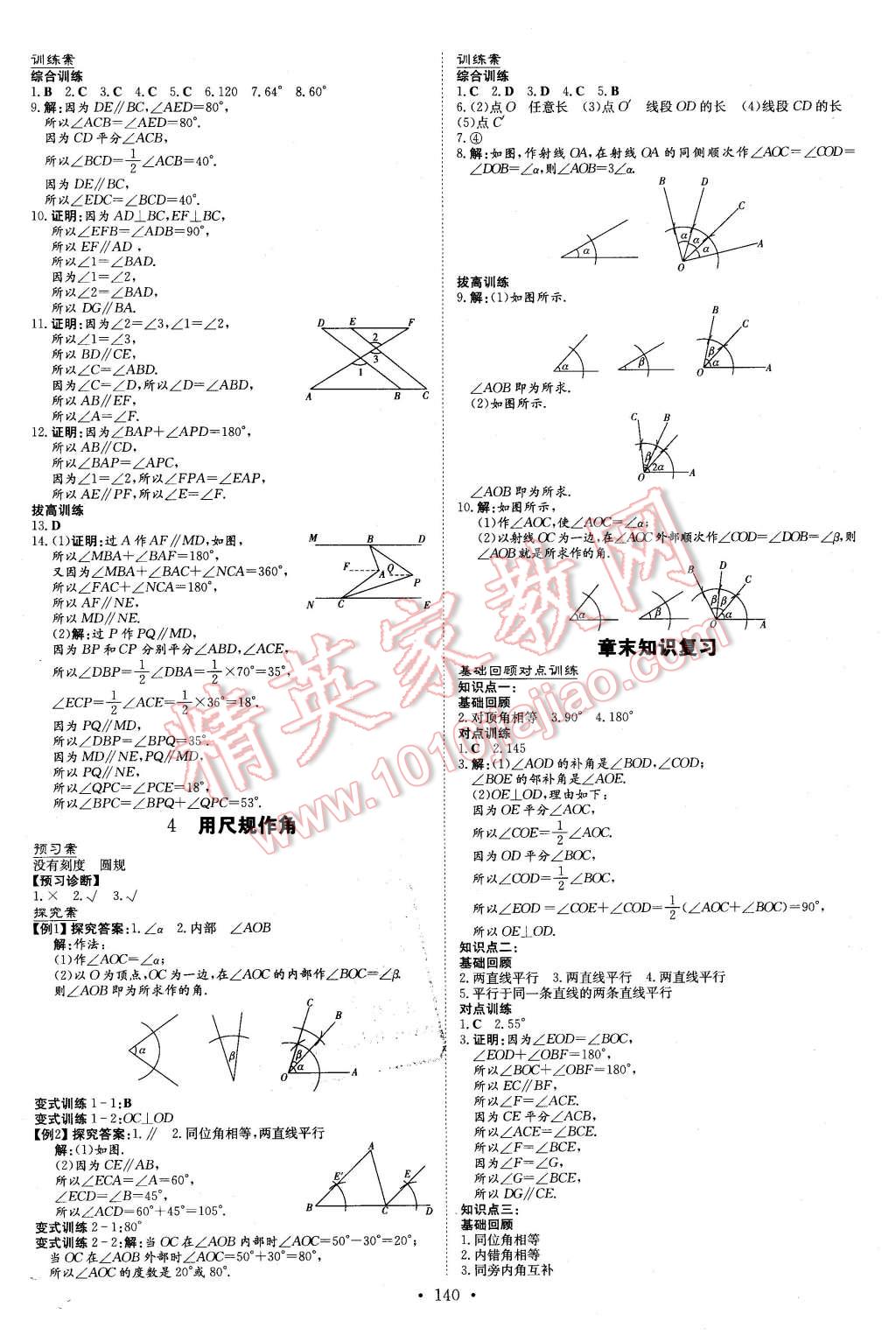 2016年初中同步学习导与练导学探究案七年级数学下册北师大版 第8页