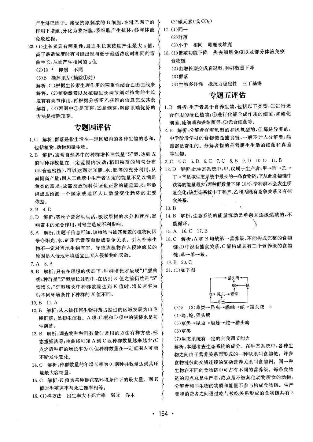 2015年系統(tǒng)集成高中新課程同步導(dǎo)學(xué)練測物理必修1 主題二 互相運動與運動規(guī)律第65頁