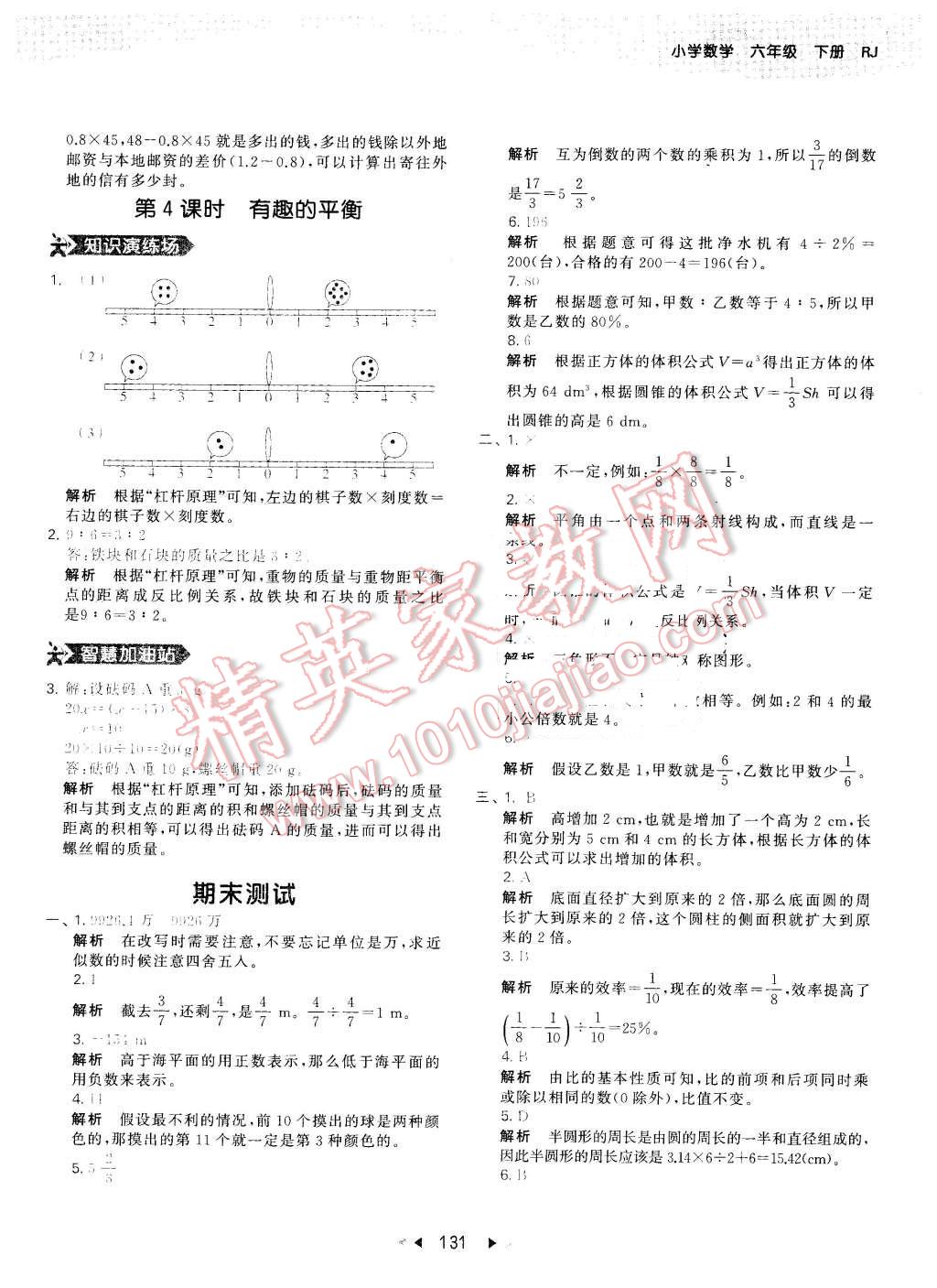 2016年53天天练小学数学六年级下册人教版 第47页