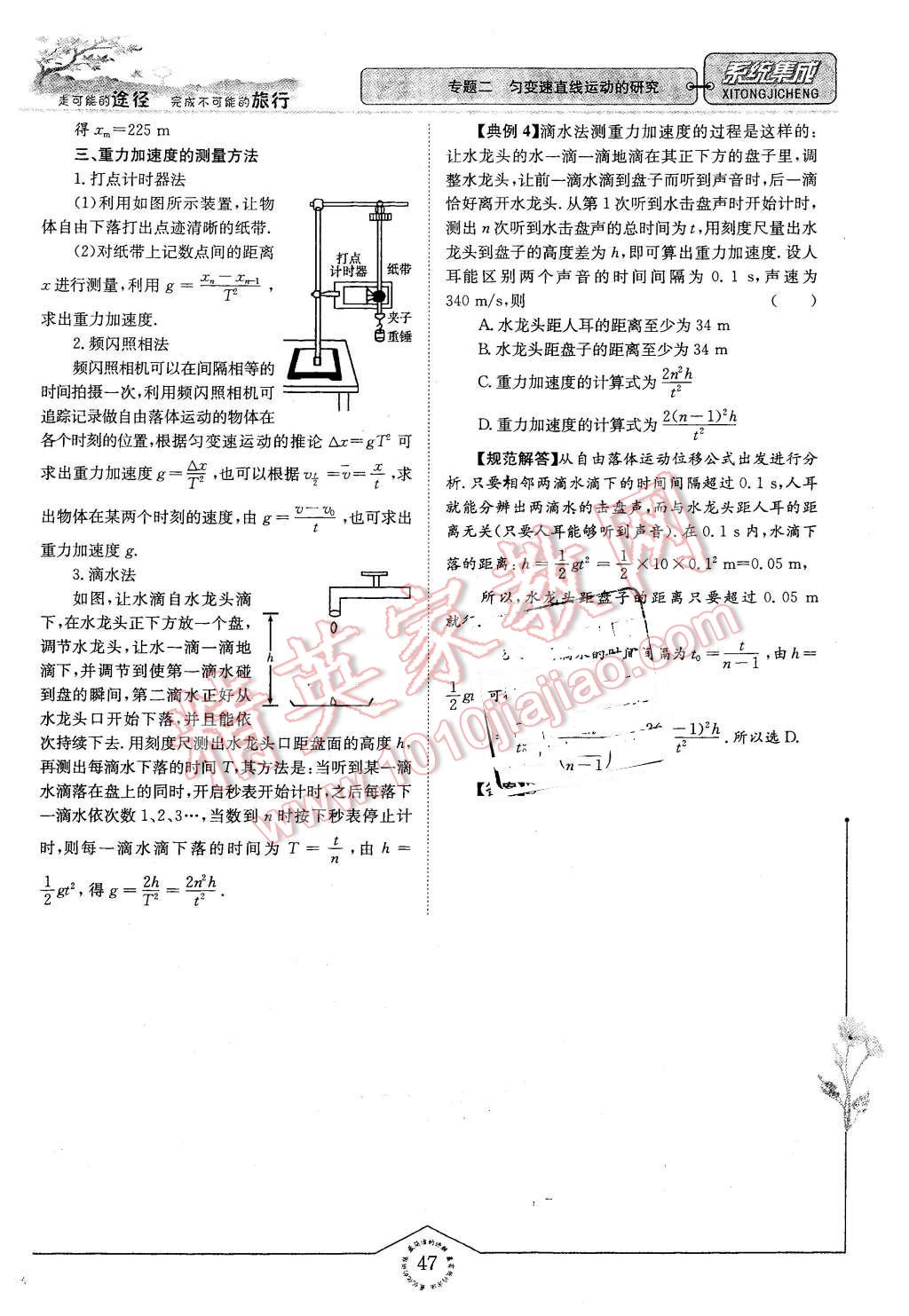 2015年系統(tǒng)集成高中新課程同步導(dǎo)學(xué)練測(cè)物理必修1 第47頁(yè)