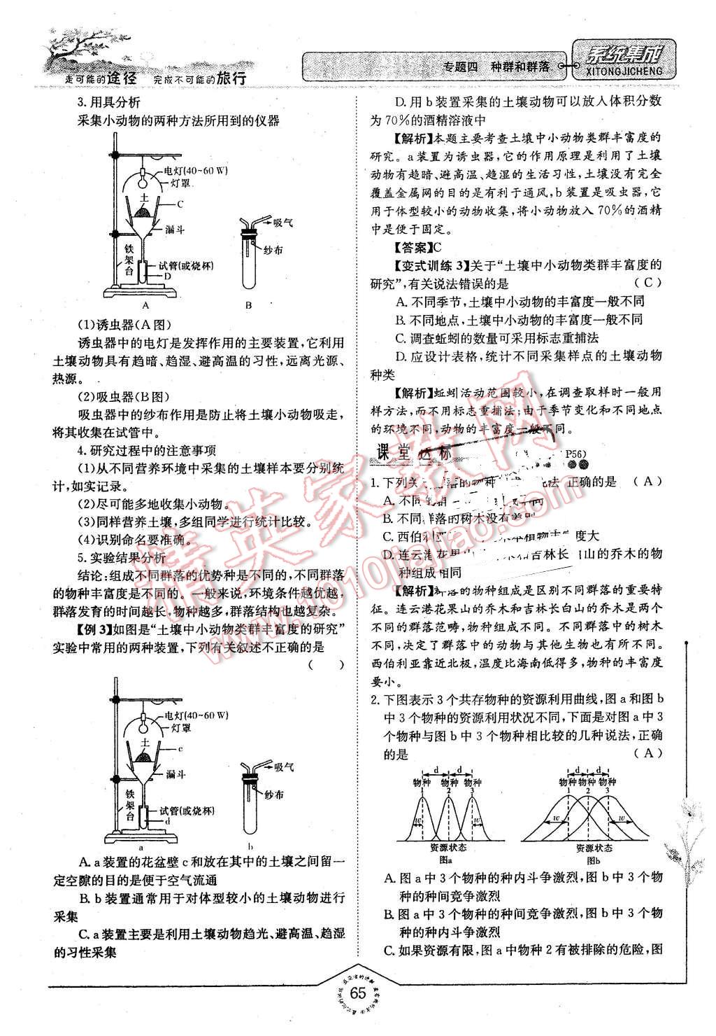 2015年系統(tǒng)集成高中新課程同步導(dǎo)學(xué)練測物理必修1 第14頁