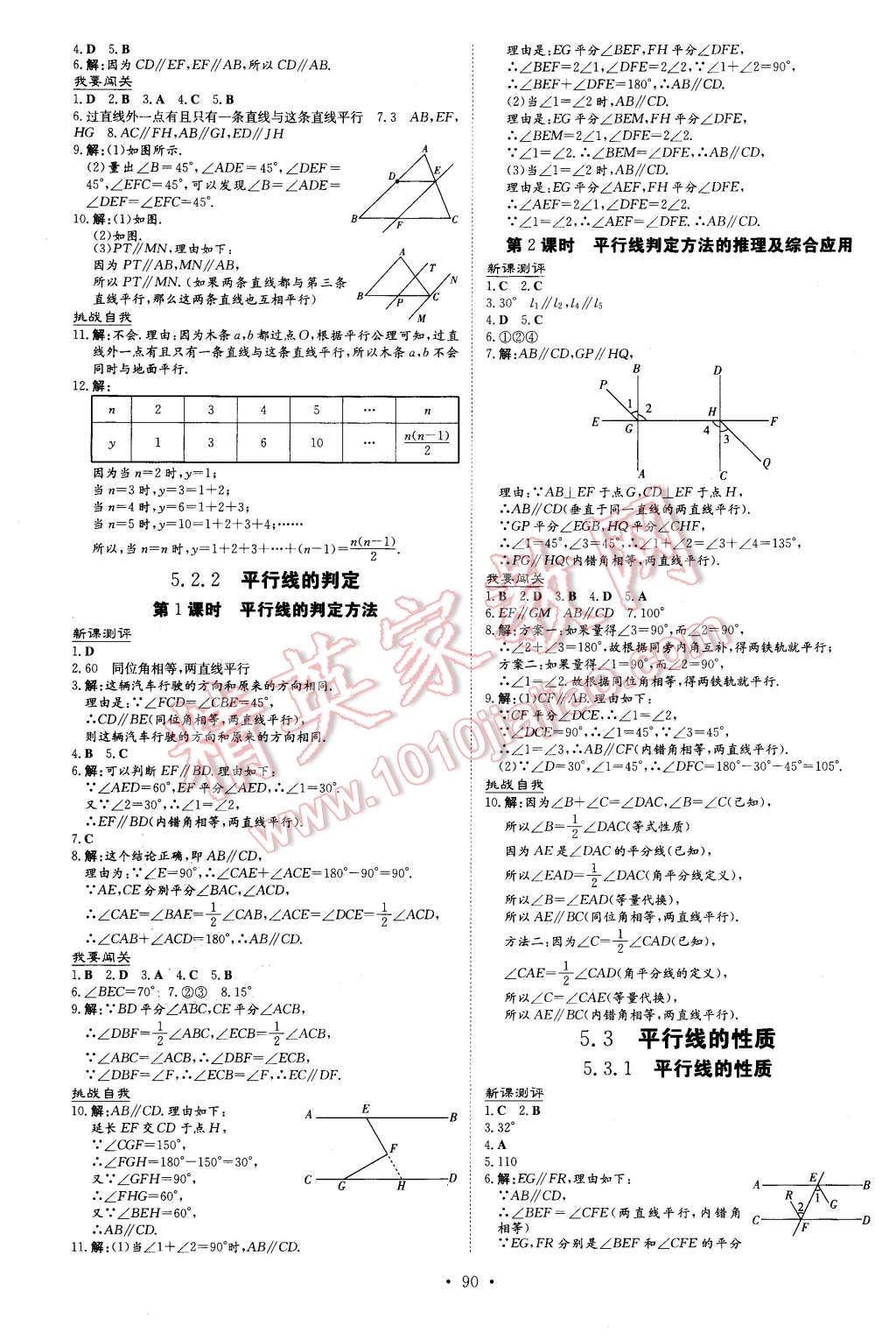 2016年A加練案課時(shí)作業(yè)本七年級(jí)數(shù)學(xué)下冊(cè)人教版 第2頁(yè)