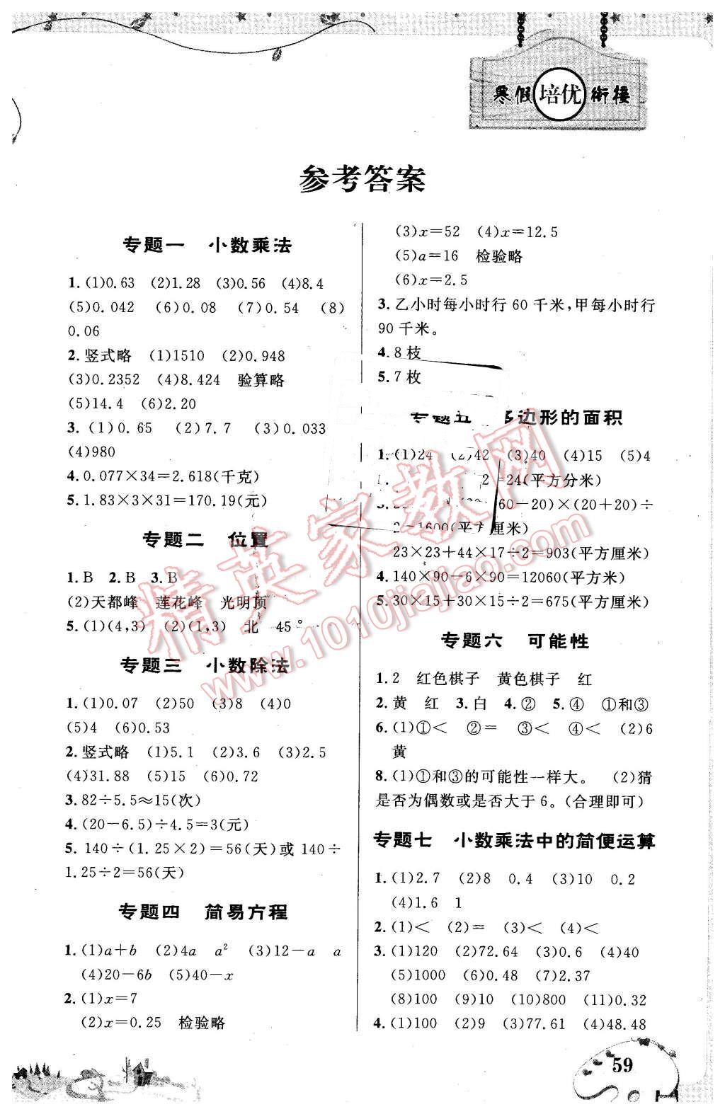 2016年寒假培優(yōu)銜接五年級(jí)數(shù)學(xué) 第1頁(yè)