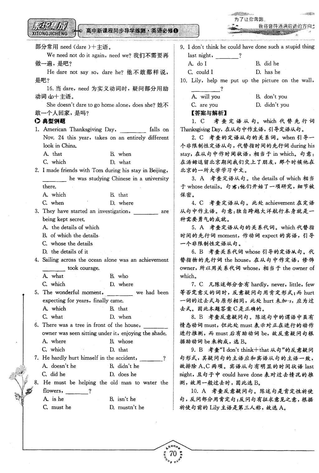 2016年系統(tǒng)集成高中新課程同步導(dǎo)學(xué)練測(cè)英語(yǔ)必修1譯林版 第三單元 感覺(jué)好極了第59頁(yè)