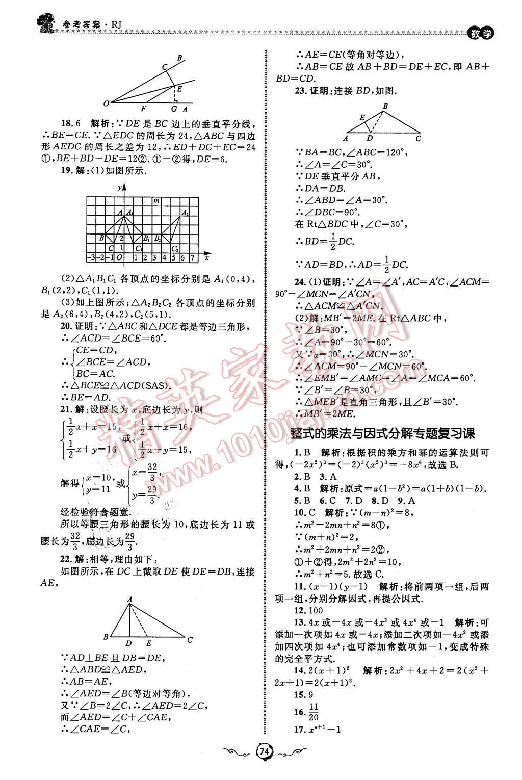 2016年鲁人泰斗快乐寒假假期好时光八年级数学人教版 第10页