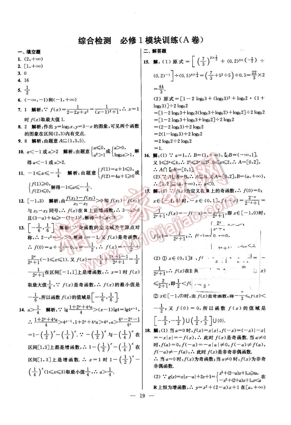 2015年同步練習配套試卷數(shù)學必修1蘇教版江蘇專用 第19頁