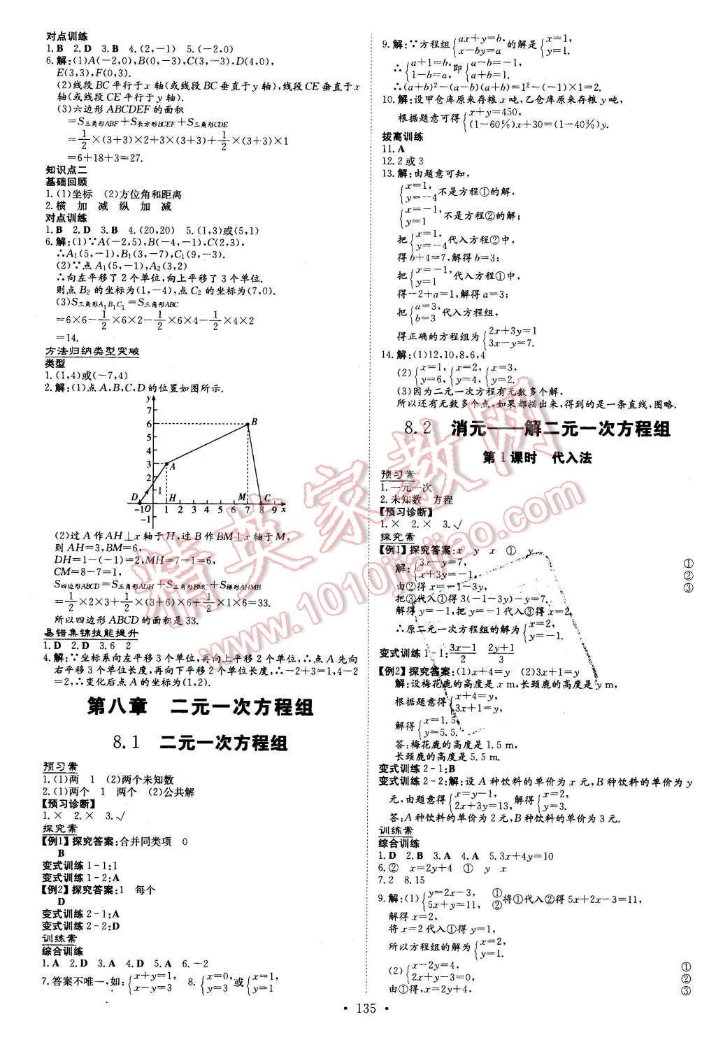 2016年初中同步学习导与练导学探究案七年级数学下册人教版 第11页