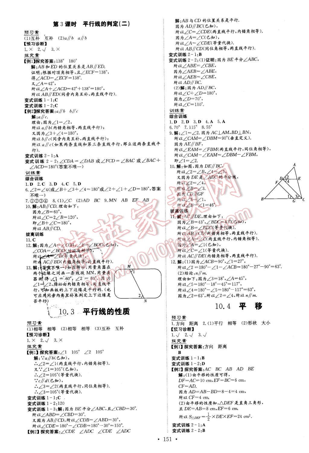 2016年初中同步学习导与练导学探究案七年级数学下册沪科版 第23页