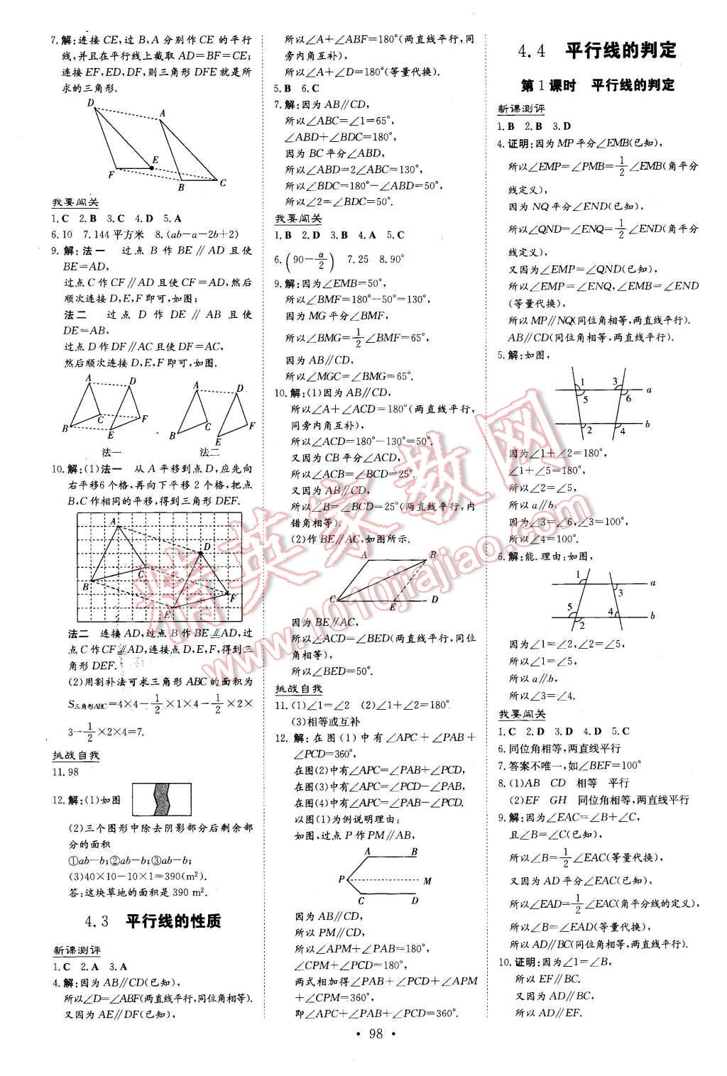 2016年A加練案課時作業(yè)本七年級數(shù)學(xué)下冊湘教版 第10頁