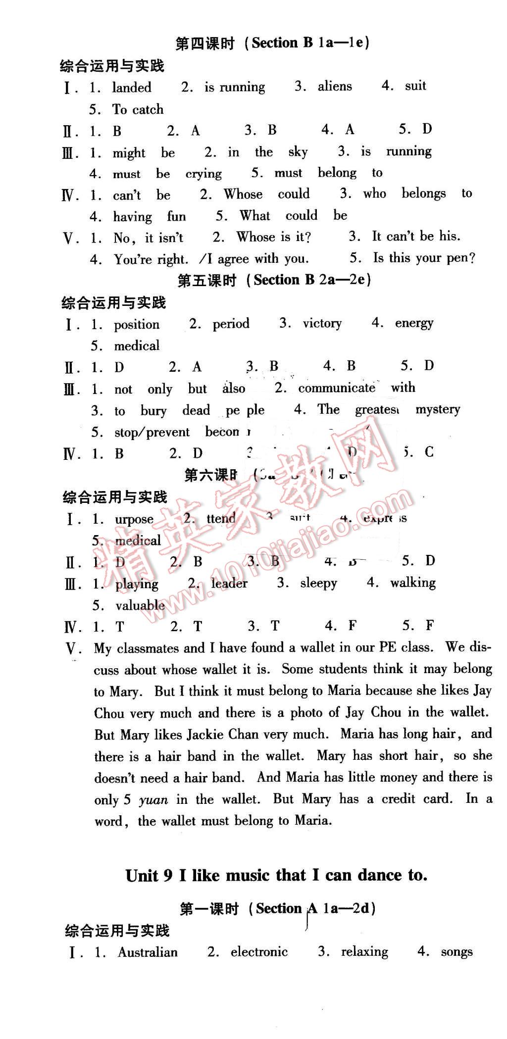 2015年云南省標(biāo)準(zhǔn)教輔優(yōu)佳學(xué)案九年級英語全一冊人教版 第13頁