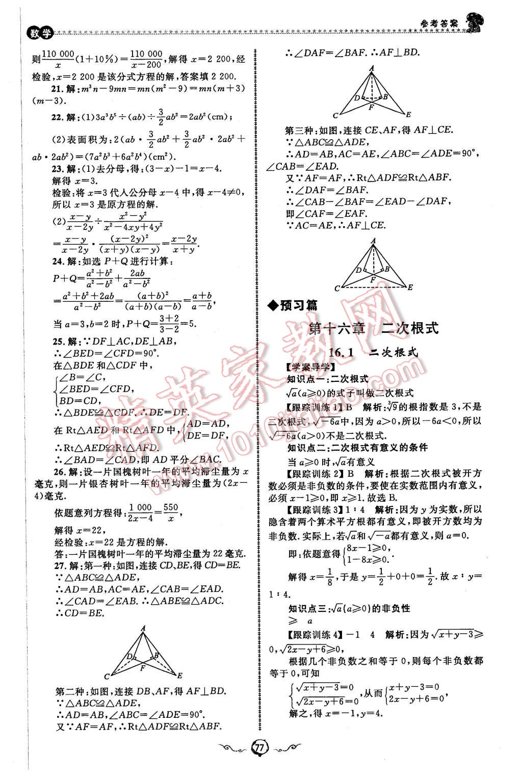 2016年鲁人泰斗快乐寒假假期好时光八年级数学人教版 第13页