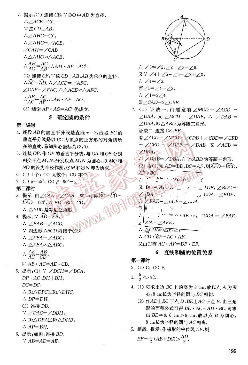 2015年初中基础训练九年级数学全一册河南专供 第15页