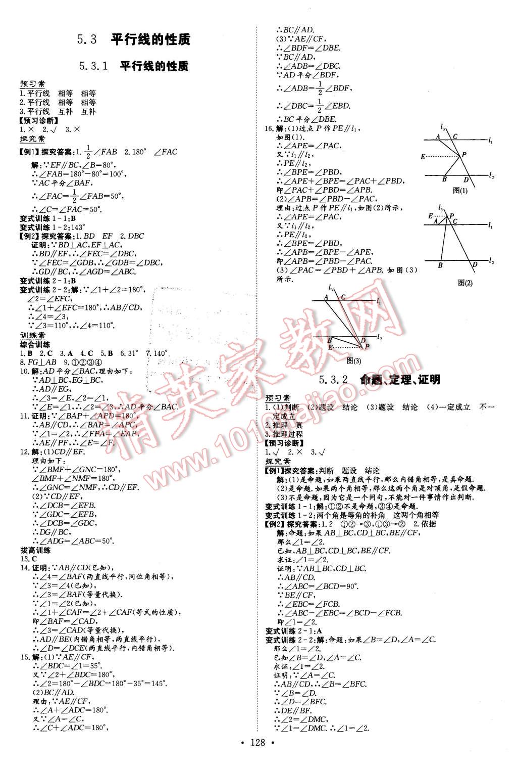 2016年初中同步学习导与练导学探究案七年级数学下册人教版 第4页