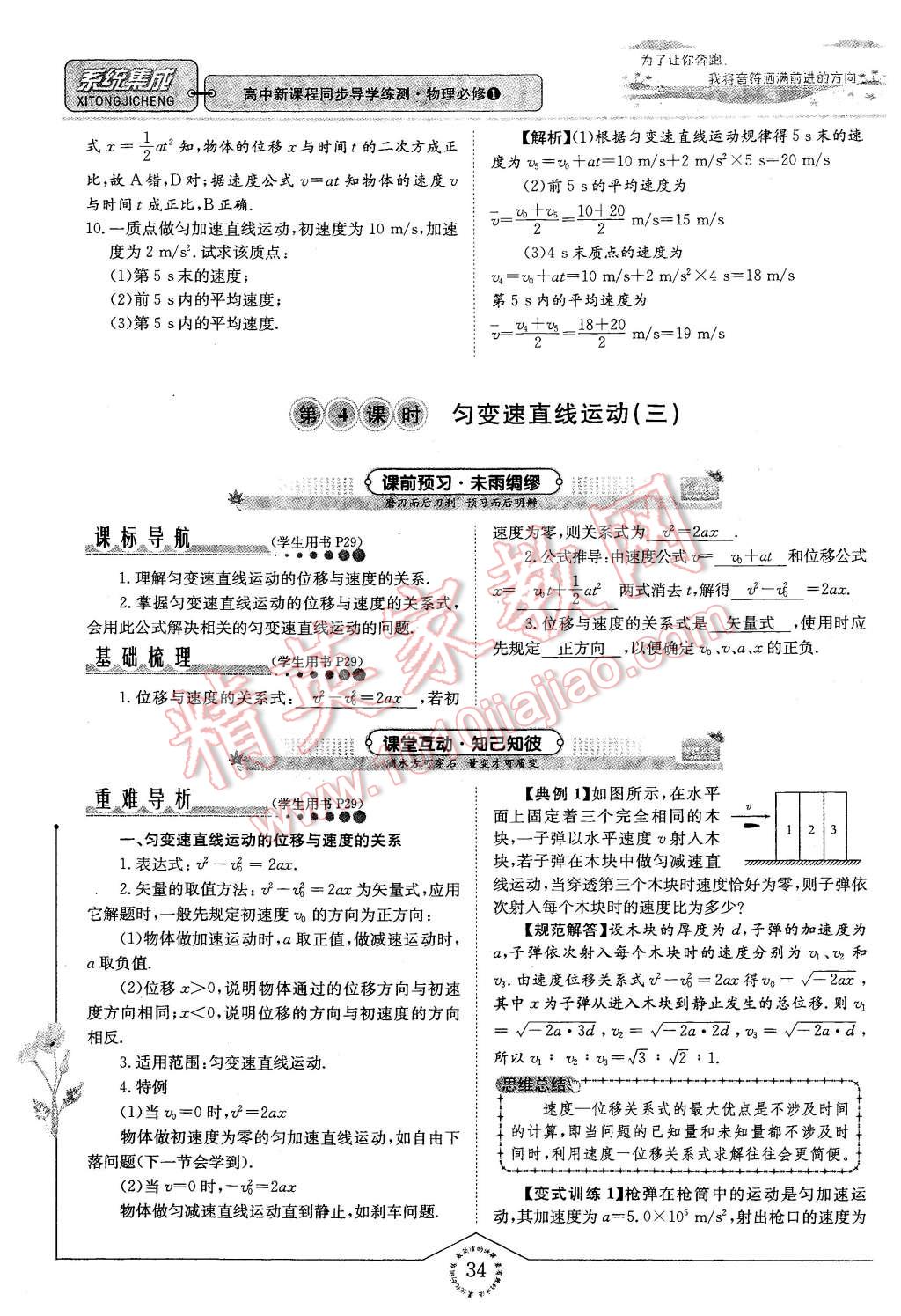 2015年系統(tǒng)集成高中新課程同步導(dǎo)學(xué)練測(cè)物理必修1 第34頁(yè)