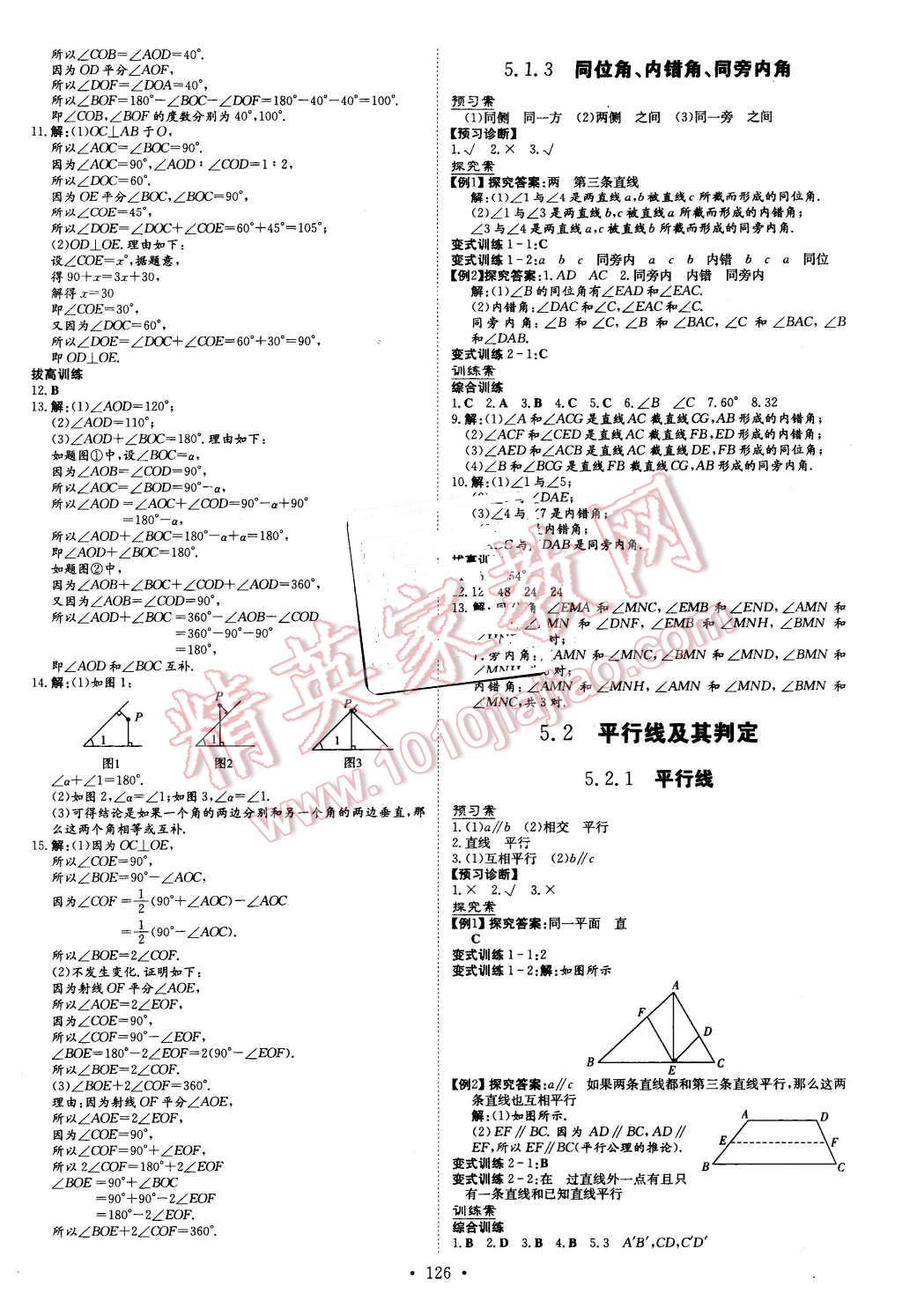 2016年初中同步学习导与练导学探究案七年级数学下册人教版 第2页