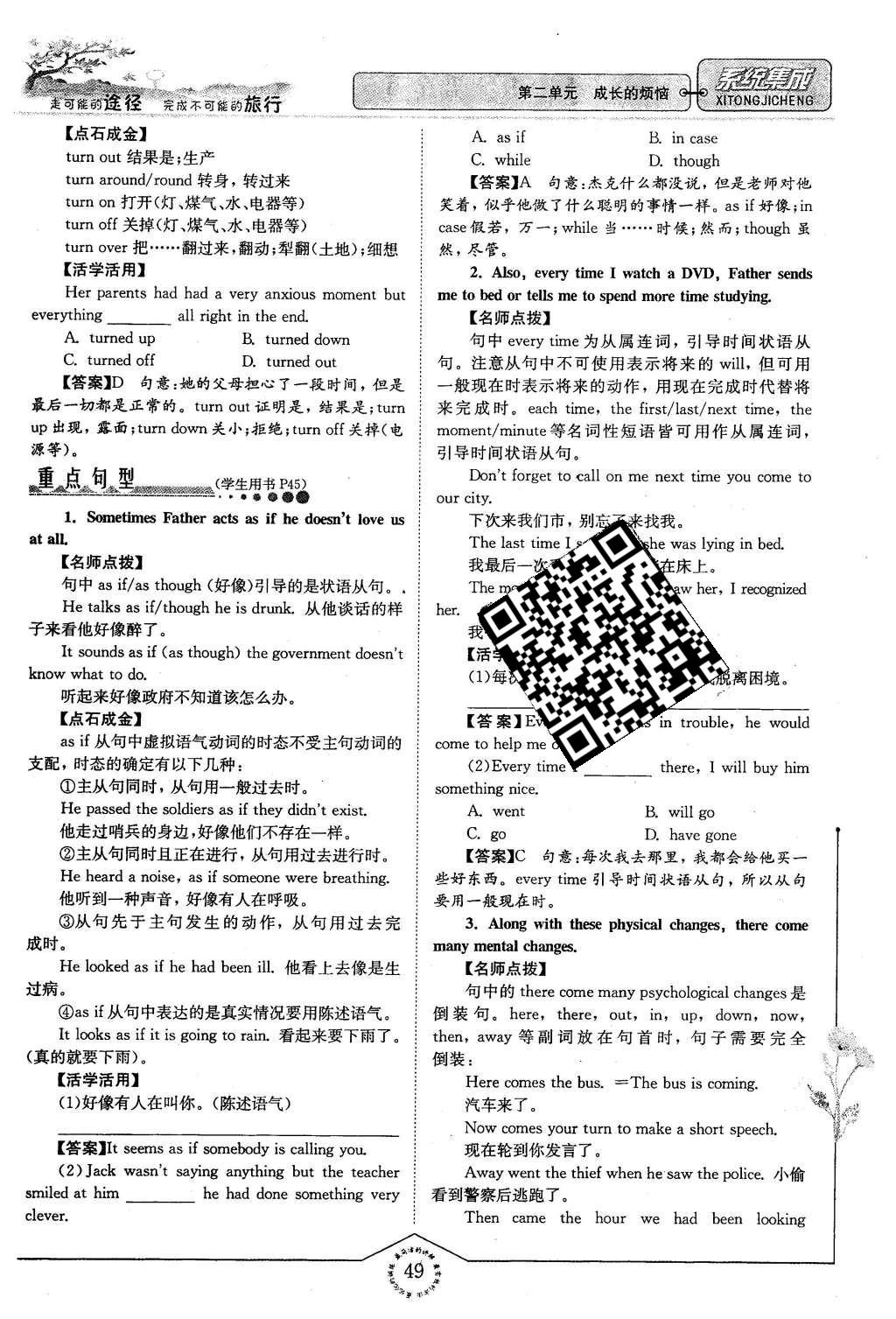 2016年系统集成高中新课程同步导学练测英语必修1译林版 第二单元 成长的烦恼第101页