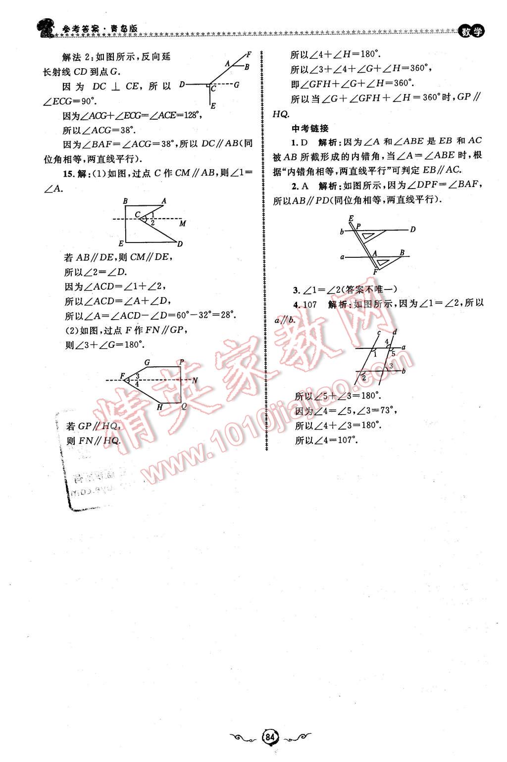 2016年鲁人泰斗快乐寒假假期好时光七年级数学青岛版 第20页