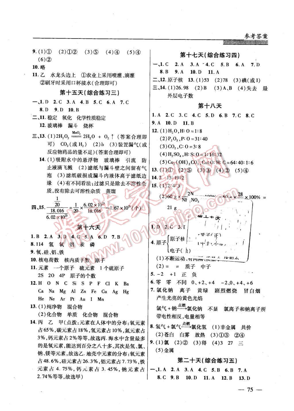 2016年快樂寒假九年級(jí)化學(xué)北京課改版廣西師范大學(xué)出版社 第3頁