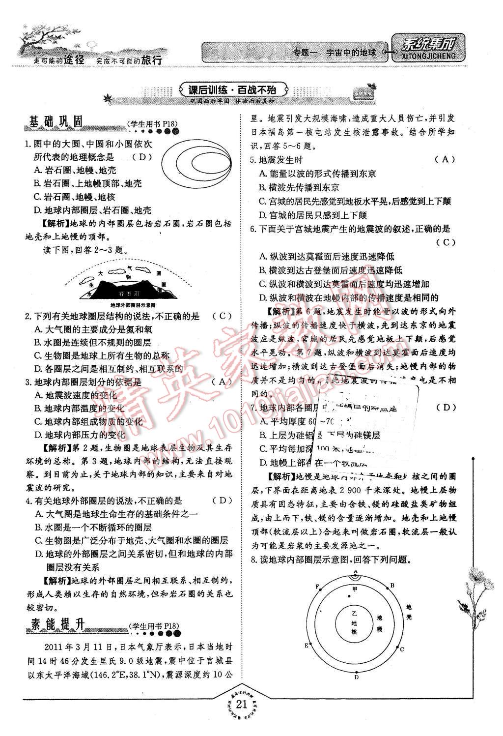 2015年系統(tǒng)集成高中新課程同步導學練測地理必修1 第21頁