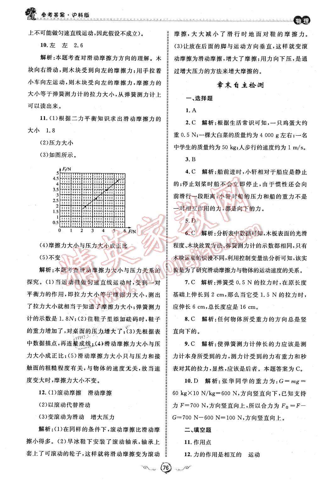 2016年魯人泰斗快樂寒假假期好時(shí)光八年級(jí)物理滬科版 第20頁