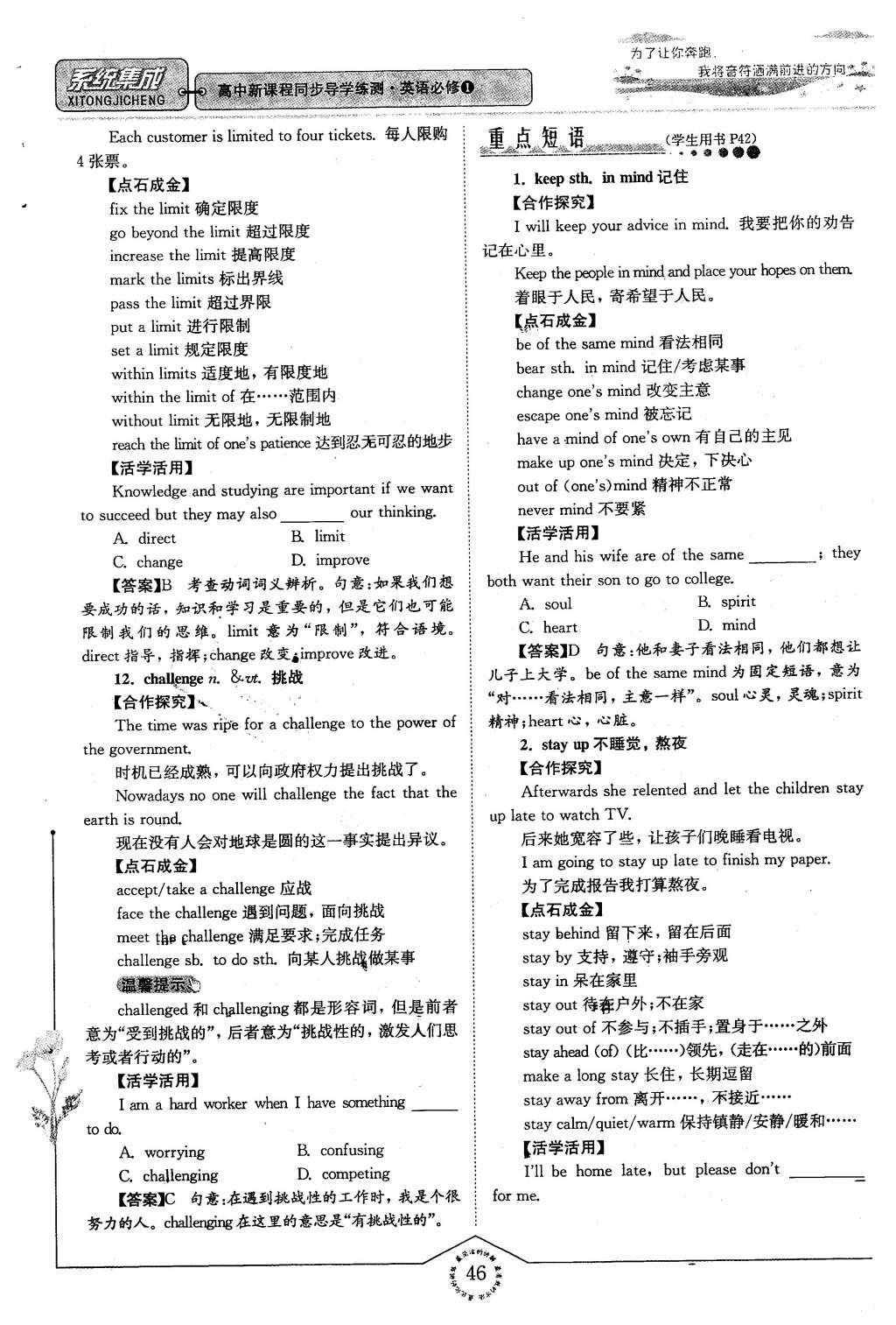 2016年系统集成高中新课程同步导学练测英语必修1译林版 第二单元 成长的烦恼第98页