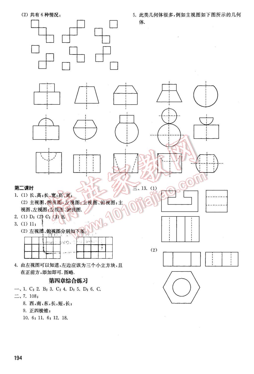 2015年初中基础训练九年级数学全一册河南专供 第10页