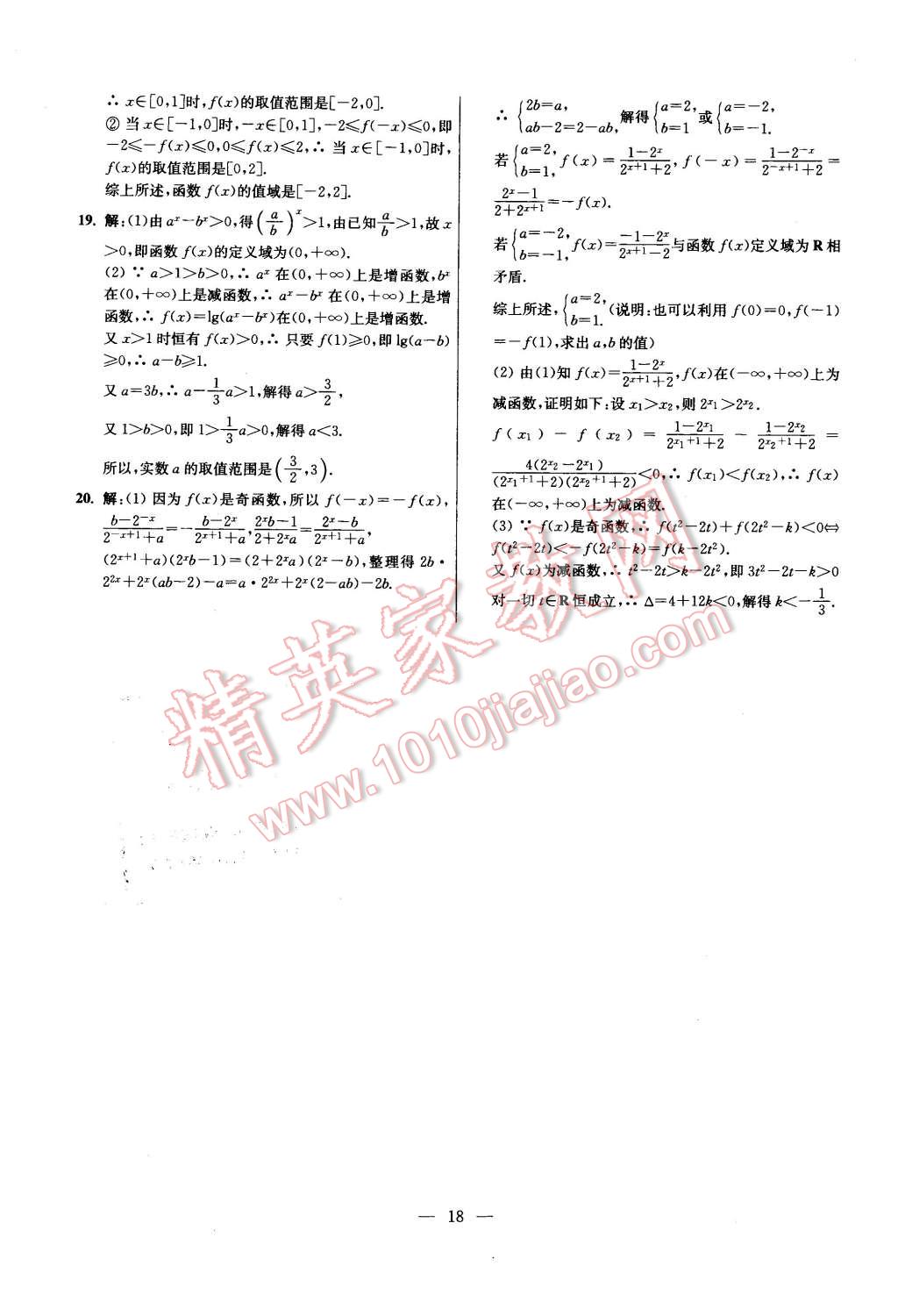 2015年同步練習配套試卷數(shù)學必修1蘇教版江蘇專用 第18頁