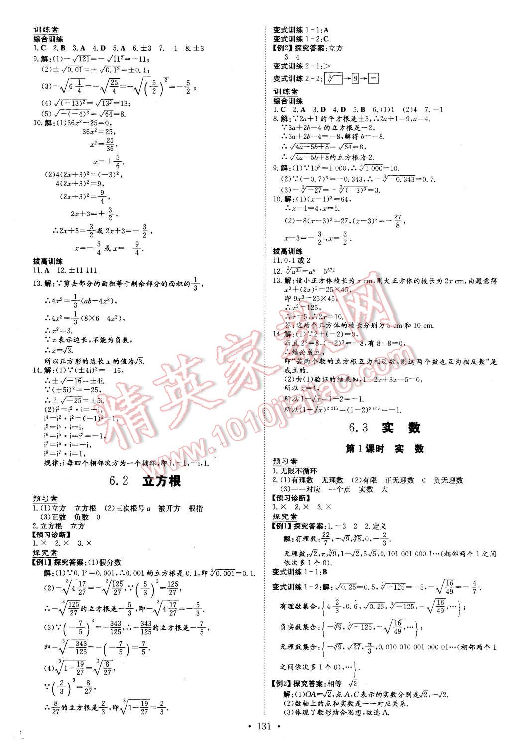 2016年初中同步学习导与练导学探究案七年级数学下册人教版 第7页