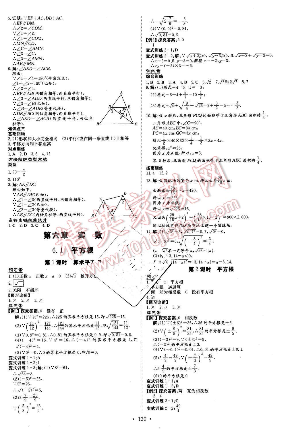 2016年初中同步学习导与练导学探究案七年级数学下册人教版 第6页