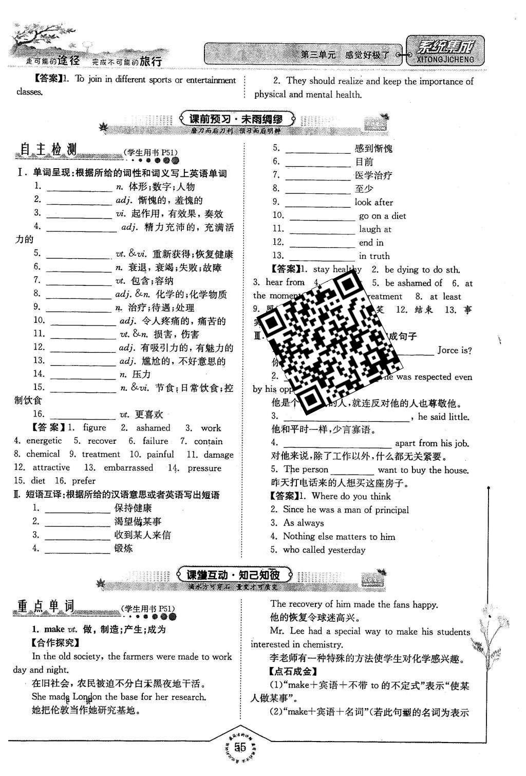 2016年系統(tǒng)集成高中新課程同步導(dǎo)學(xué)練測(cè)英語(yǔ)必修1譯林版 第三單元 感覺(jué)好極了第44頁(yè)