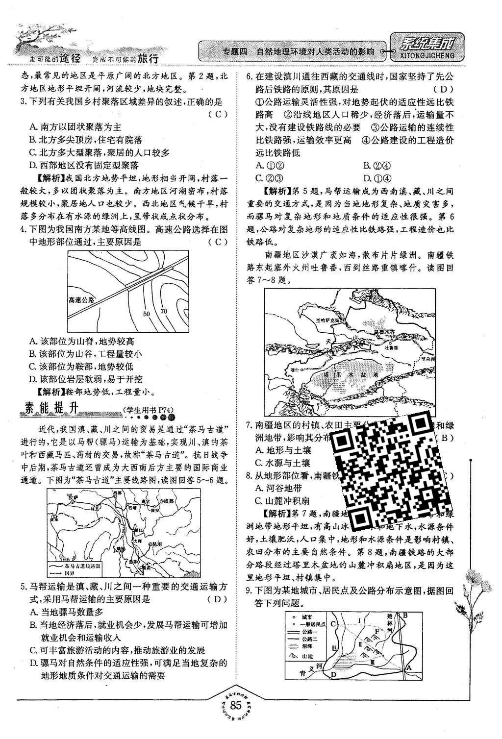 2015年系統(tǒng)集成高中新課程同步導(dǎo)學(xué)練測(cè)地理必修1 專題四 自然地理環(huán)境對(duì)人類活動(dòng)的影響第61頁