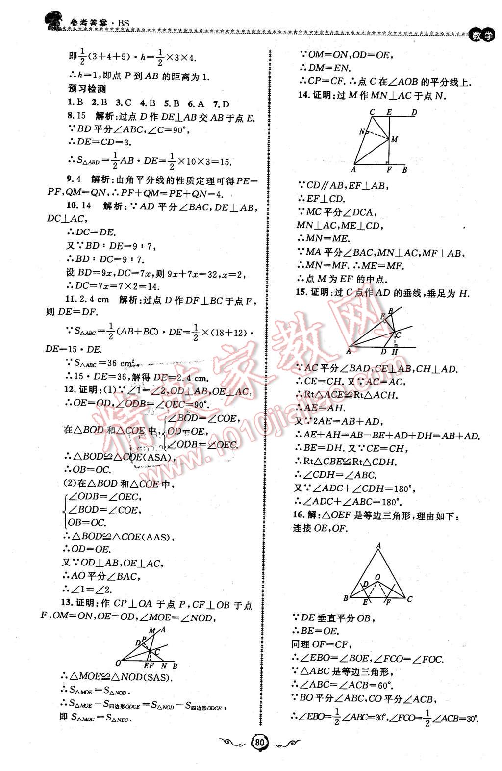 2016年鲁人泰斗快乐寒假假期好时光八年级数学北师大版 第16页