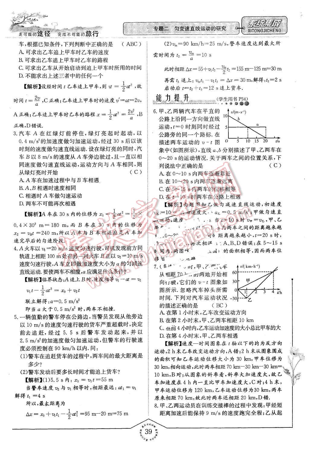 2015年系統(tǒng)集成高中新課程同步導(dǎo)學(xué)練測物理必修1 第39頁